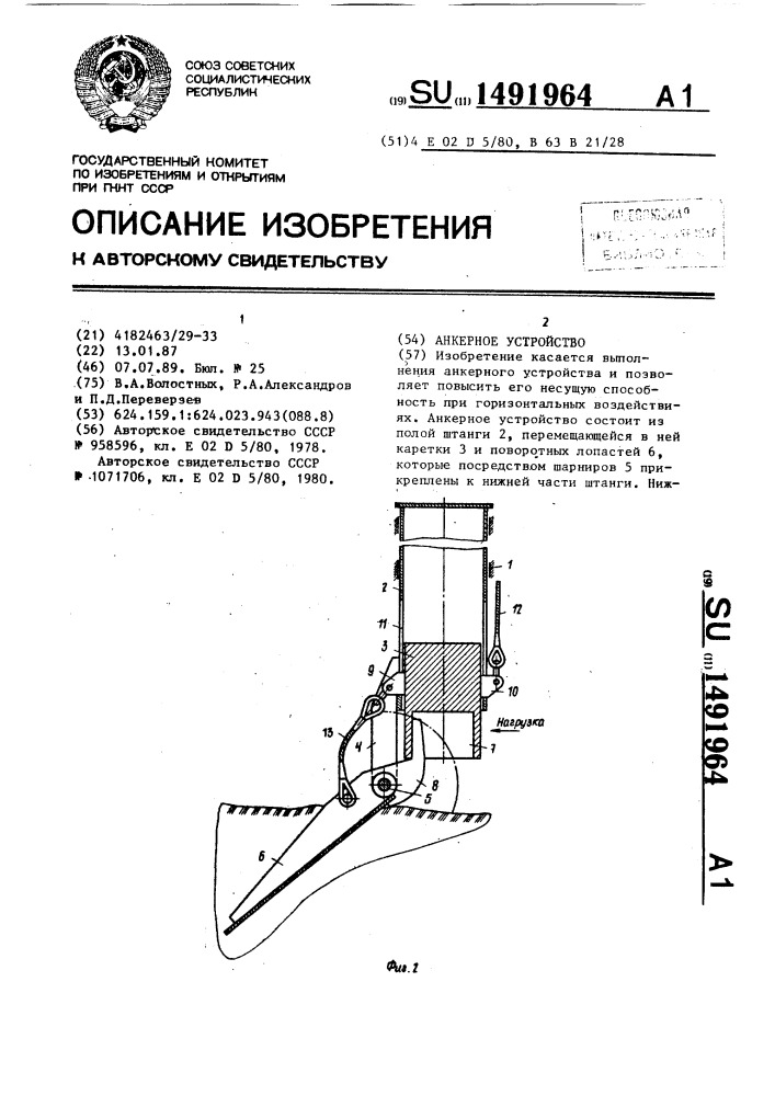 Анкерное устройство (патент 1491964)