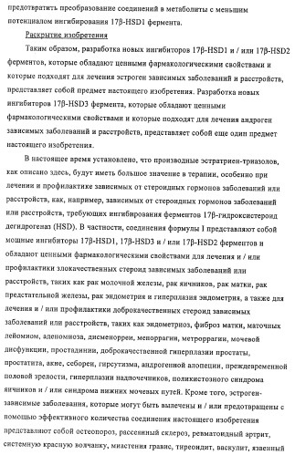 Терапевтически активные триазолы и их использование (патент 2469042)