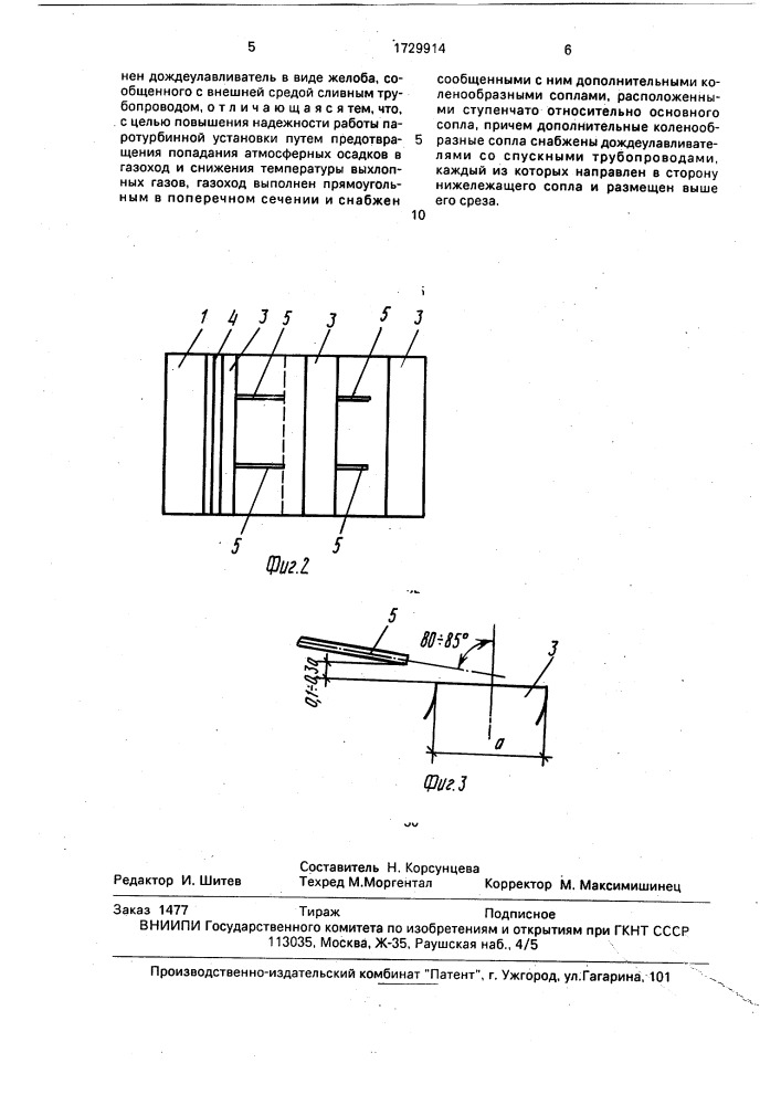 Выхлопная труба судовой паротурбинной установки (патент 1729914)