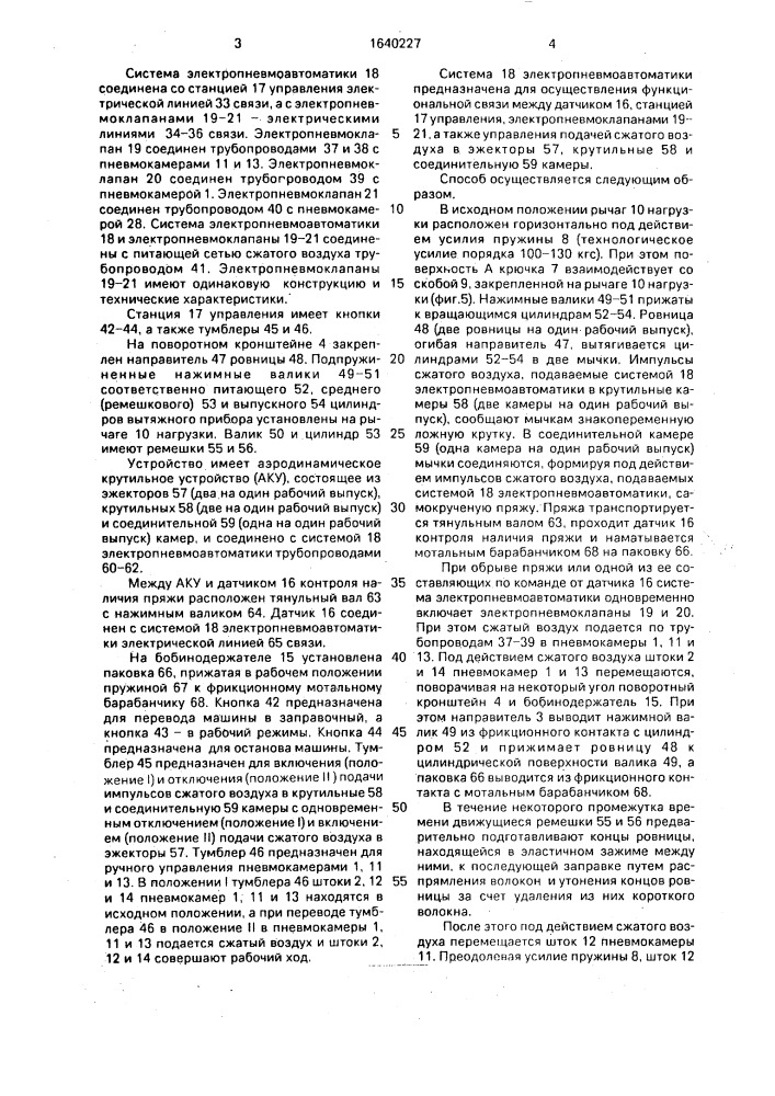 Способ управления работой вытяжного прибора прядильной машины (патент 1640227)