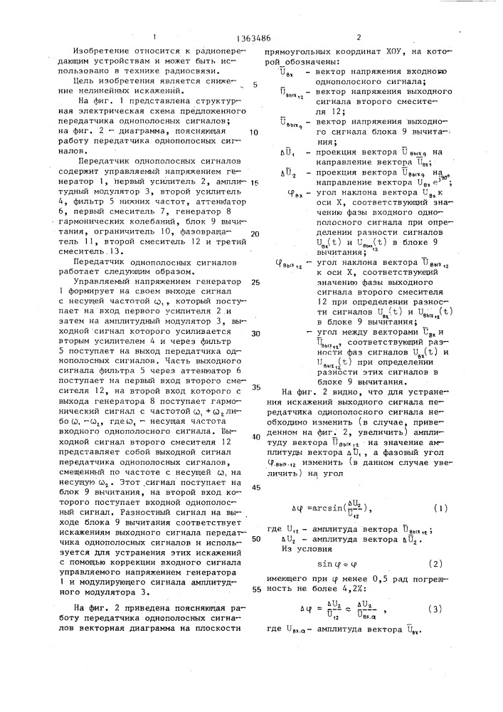 Передатчик однополосных сигналов (патент 1363486)