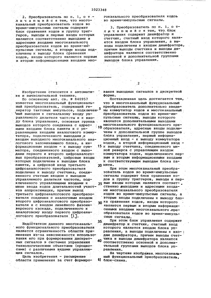 Многоканальный функциональный преобразователь (патент 1023348)