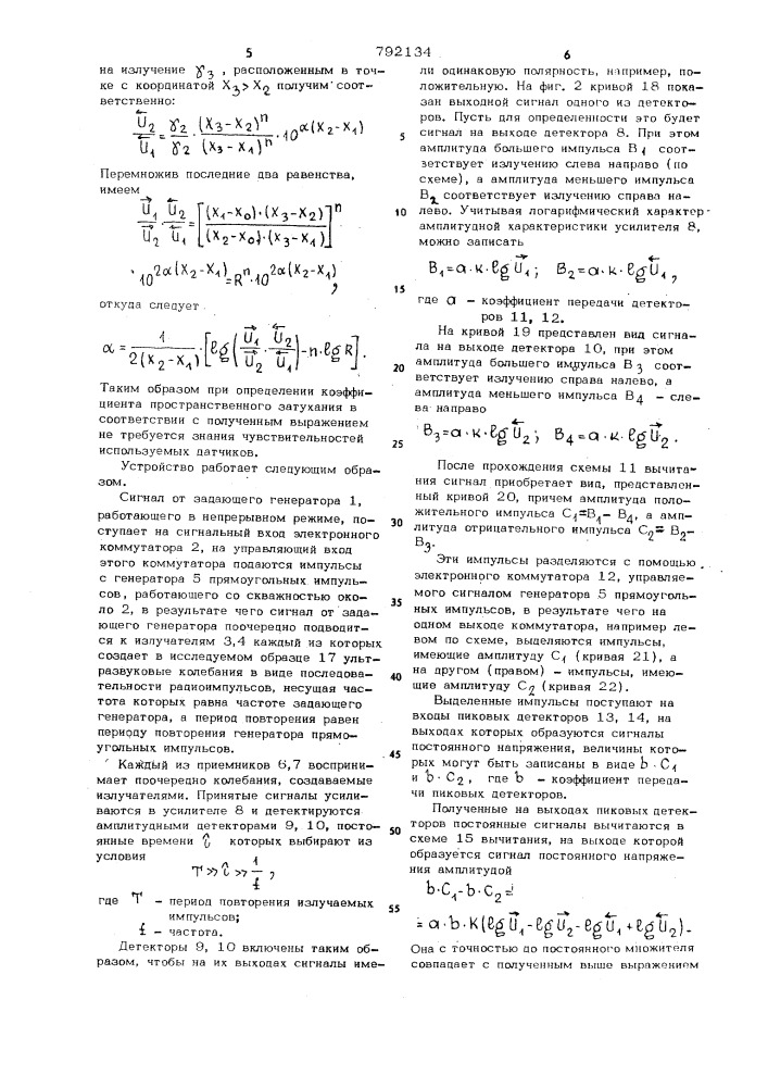 Устройство для измерения коэффициента затухания ультразвуковых колебаний (патент 792134)