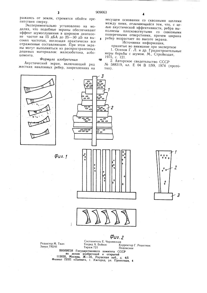 Акустический экран (патент 909063)