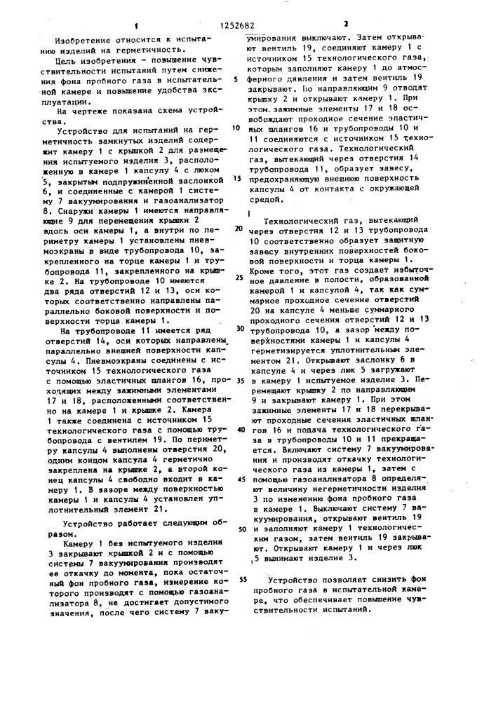 Устройство для испытания на герметичность замкнутых изделий (патент 1252682)