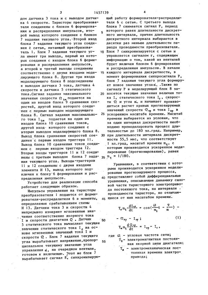 Способ управления тиристорным электроприводом (патент 1457139)