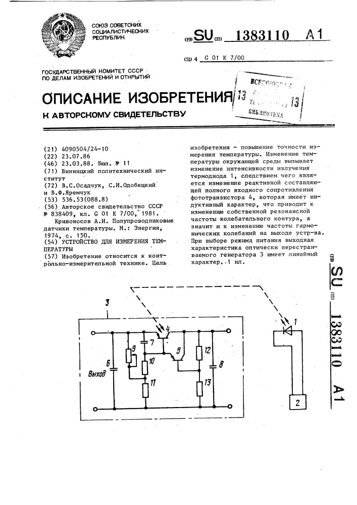 Устройство для измерения температуры (патент 1383110)