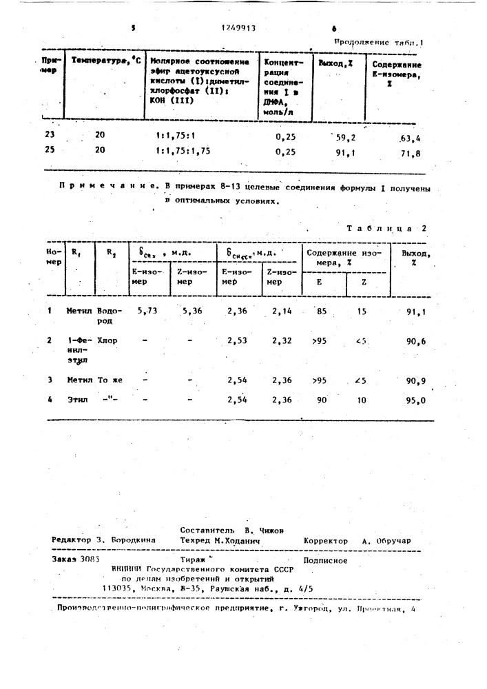 Способ получения замещенных диметилвинилфосфатов (патент 1249913)