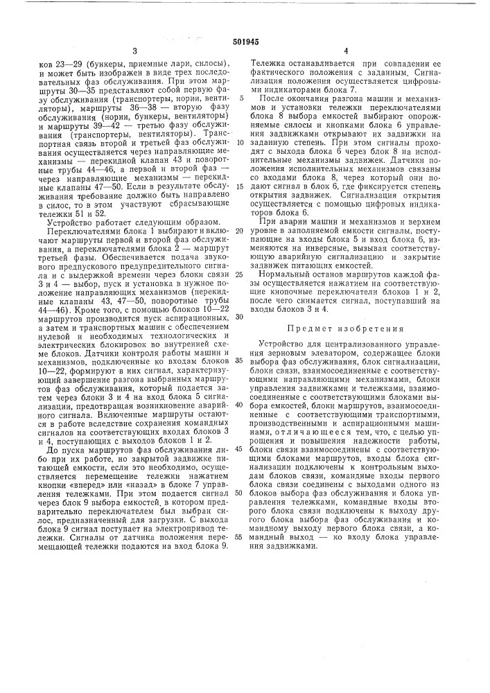 Устройство для централизованного управления зерновым элеватором (патент 501945)