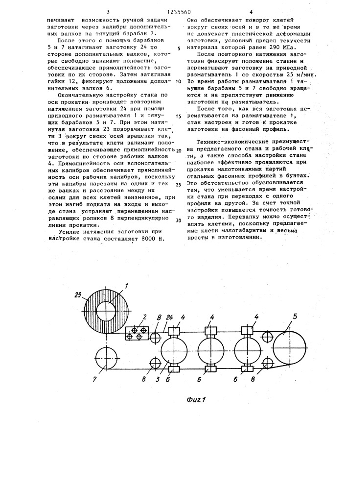 Стан для производства фасонных профилей и способ настройки клетей стана (патент 1235560)