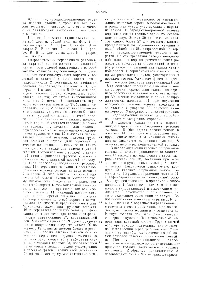 Гидроподъемник для приема передачи груза с канатной дороги (патент 686935)