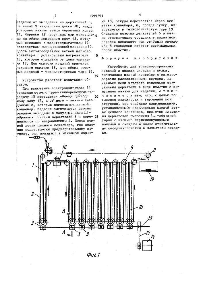 Устройство для транспортирования изделий в линиях окраски и сушки (патент 1599291)