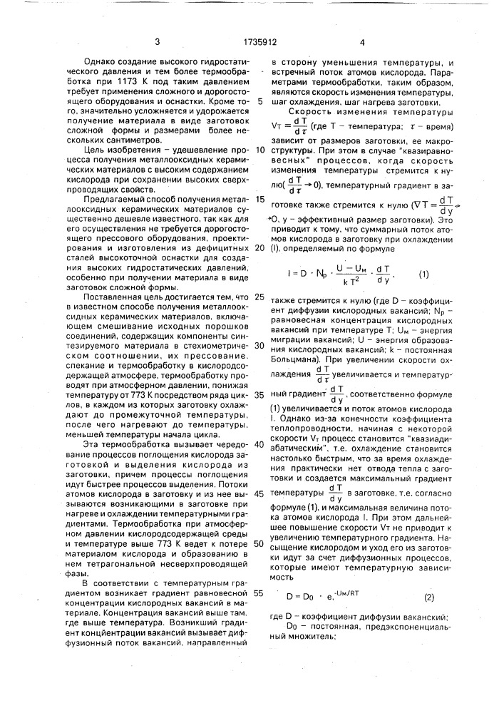 Способ получения высокотемпературных металлооксидных керамических материалов (патент 1735912)