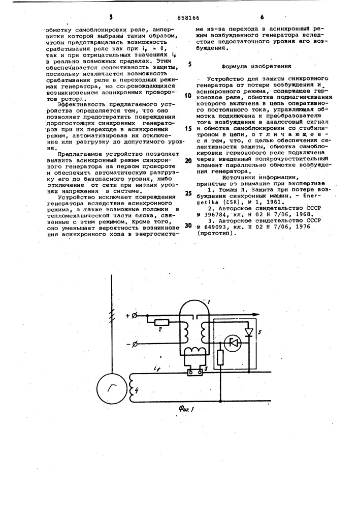 Устройство для защиты синхронного генератора от потери возбуждения и асинхронного режима (патент 858166)