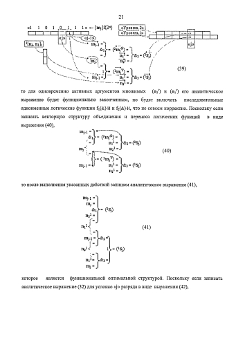 Функциональная структура предварительного сумматора f1(σcd) условно "j" разряда параллельно-последовательного умножителя fσ(σ), реализующая процедуру "дешифрирования" аргументов частичных произведений со структурами аргументов множимого [mj]f(2n) и множителя [ni]f(2n) в позиционном формате "дополнительного кода" и формирования промежуточной суммы [1,2sjh1]f(2n) в позиционном формате "дополнительного кода ru" (варианты русской логики) (патент 2586565)