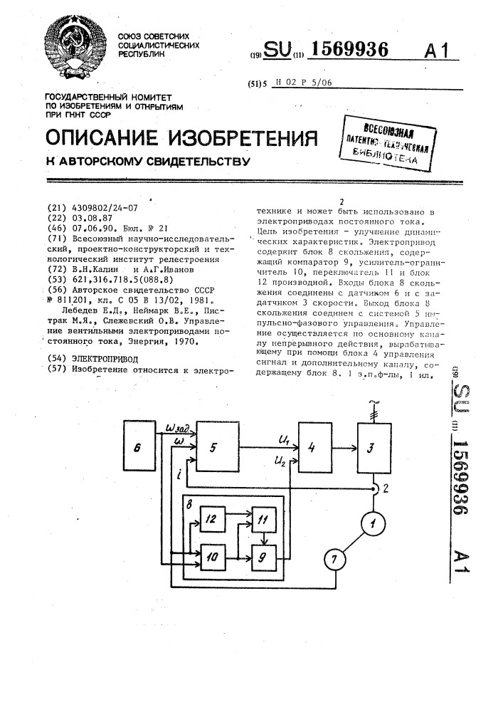 Электропривод (патент 1569936)