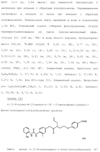 Соединения ингибиторы vla-4 (патент 2264386)