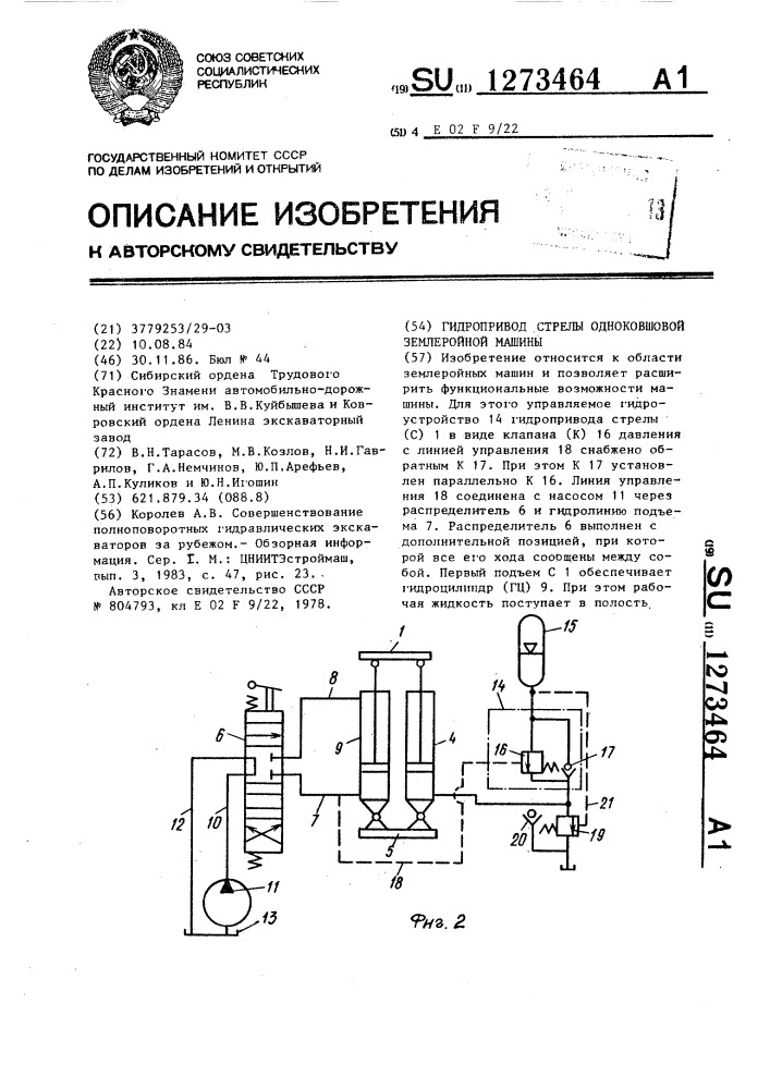 Гидропривод стрелы одноковшовой землеройной машины (патент 1273464)