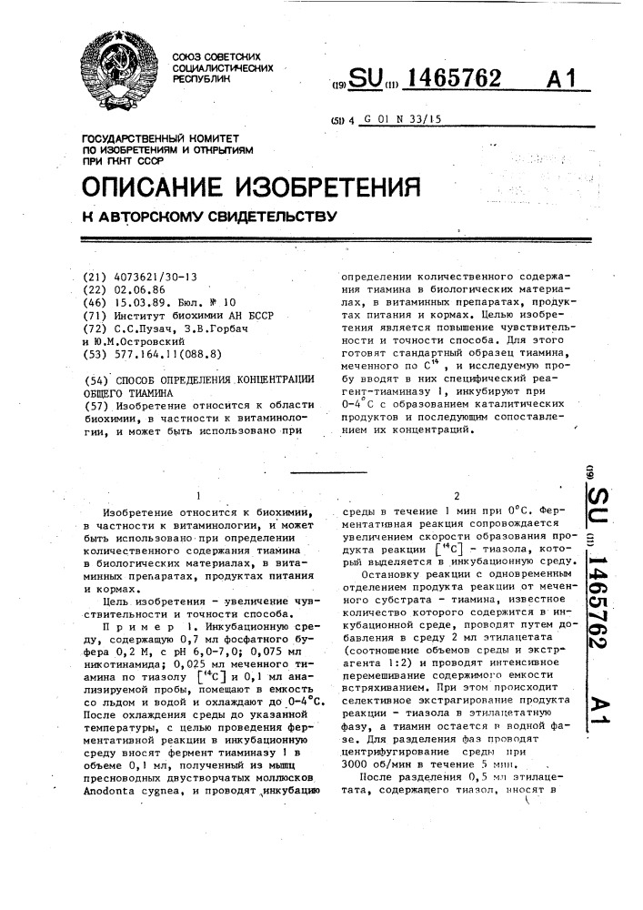 Способ определения концентрации общего тиамина (патент 1465762)