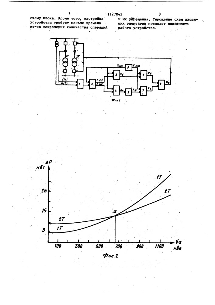 Устройство для управления числом параллельно работающих силовых трансформаторов двухтрансформаторной подстанции (патент 1127042)