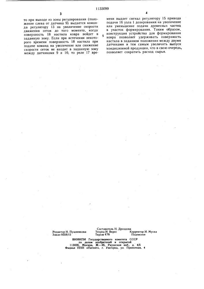 Устройство для формирования ковра (патент 1133099)