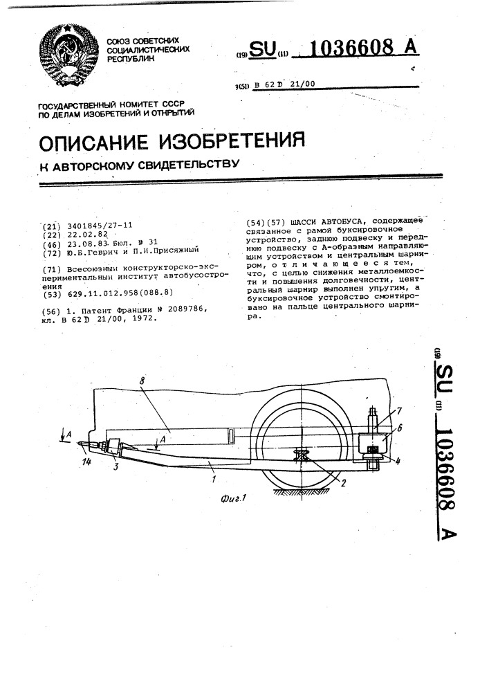 Шасси автобуса (патент 1036608)