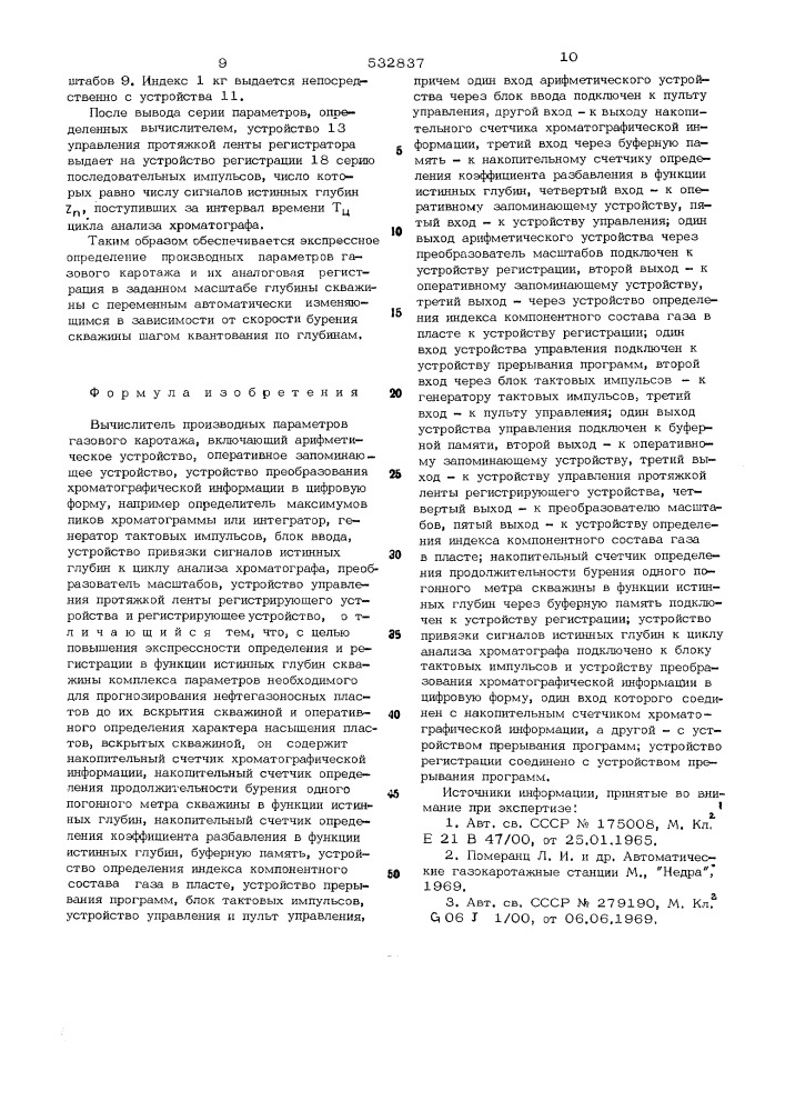 Вычмслитель производных параметров газового каротажа (патент 532837)