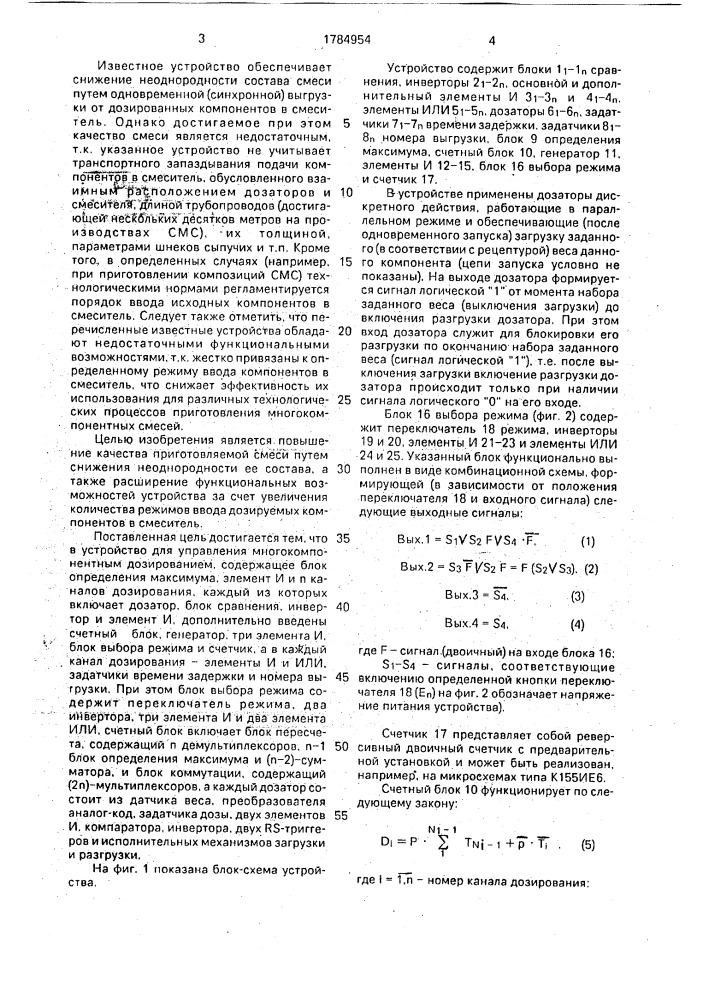 Устройство для управления многокомпонентным дозированием (патент 1784954)