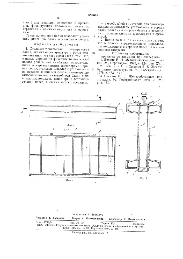 Сталежелезобетонная подкраноавя балка (патент 682628)