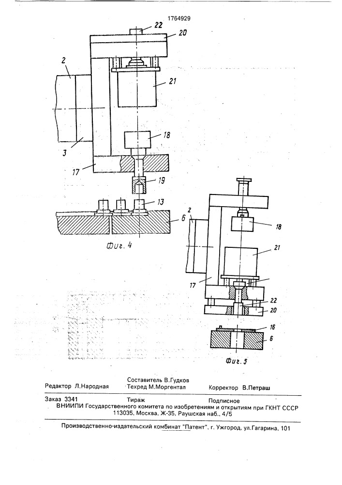 Устройство для автоматической сборки (патент 1764929)