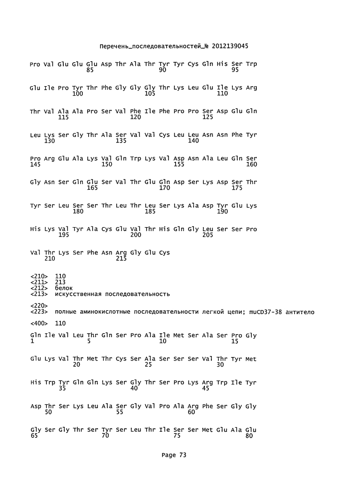 Cd37-связывающие молекулы cd37 и иммуноконъюгаты (патент 2610662)