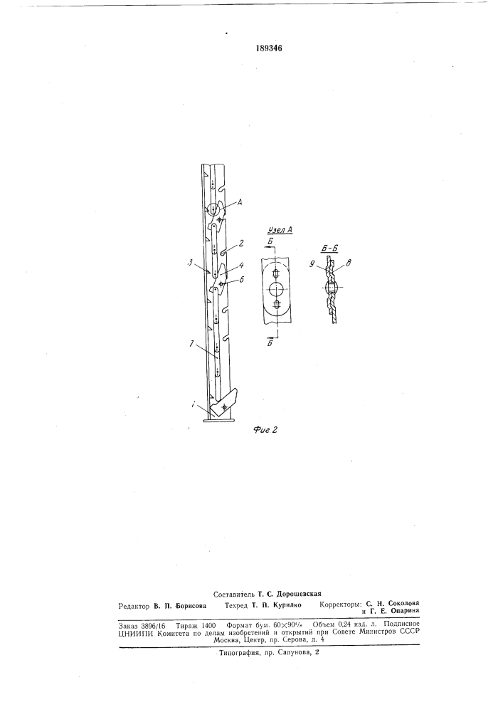 Патент ссср  189346 (патент 189346)