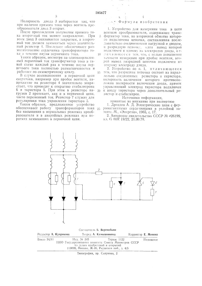 Устройство для измерения тока в цепи вентиля преобразователя (патент 595677)