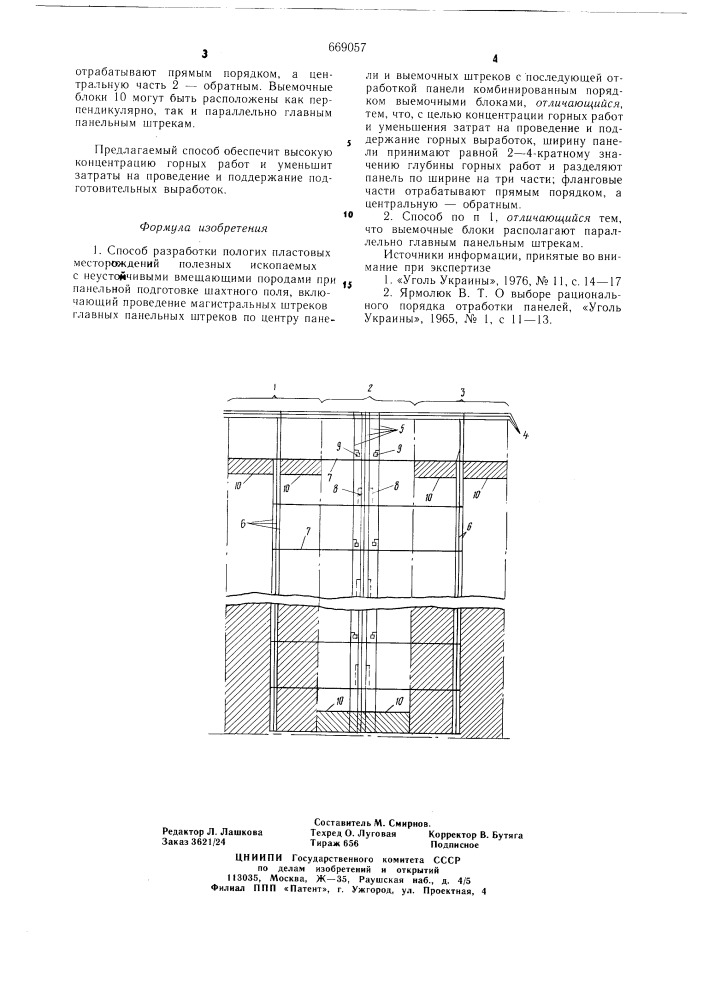 Способ разработки пологих пластовых месторождений полезных ископаемых (патент 669057)