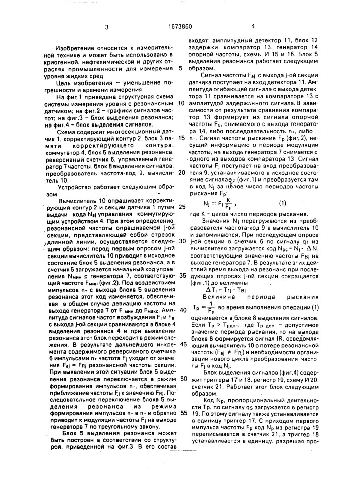 Система измерения уровня с резонансным датчиком (патент 1673860)