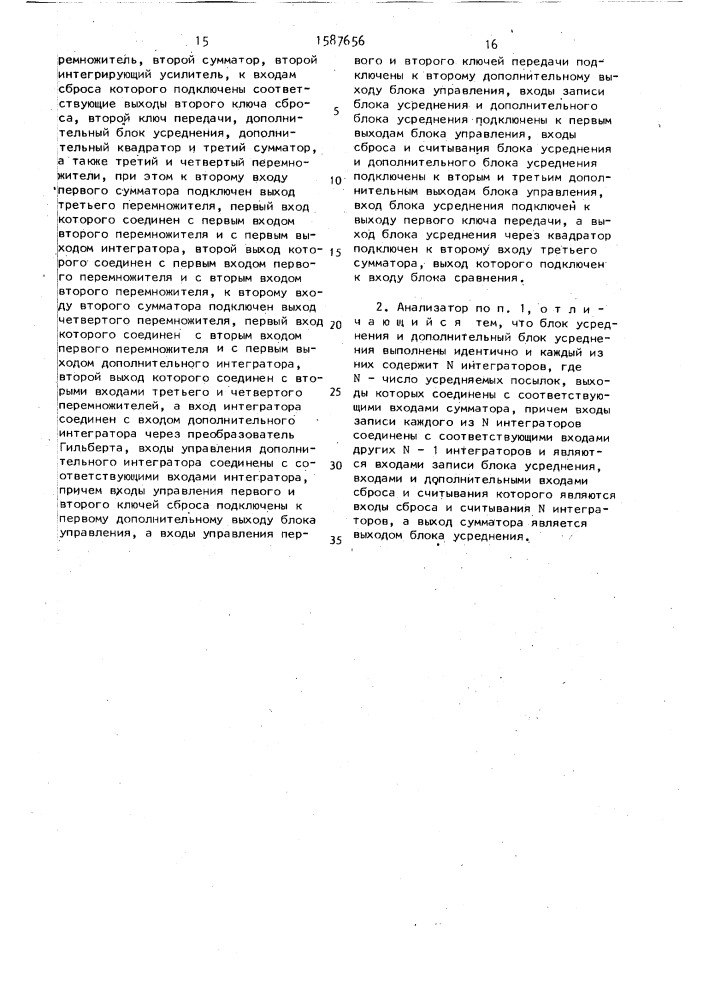 Анализатор сигнала тактовой синхронизации (патент 1587656)