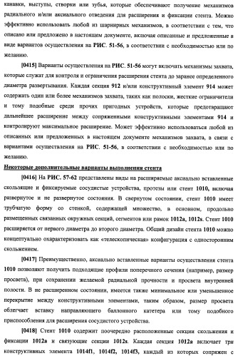Уплотненное в продольном направлении устройство из скользящих и запирающихся элементов, способное расширяться (патент 2433805)