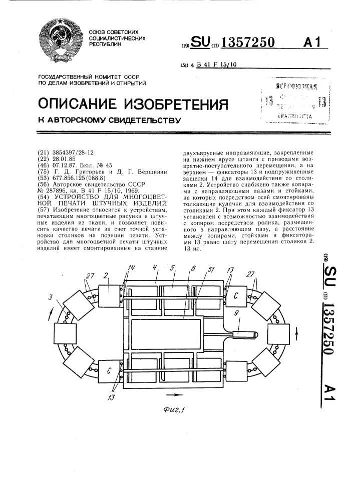 Устройство для многоцветной печати штучных изделий (патент 1357250)