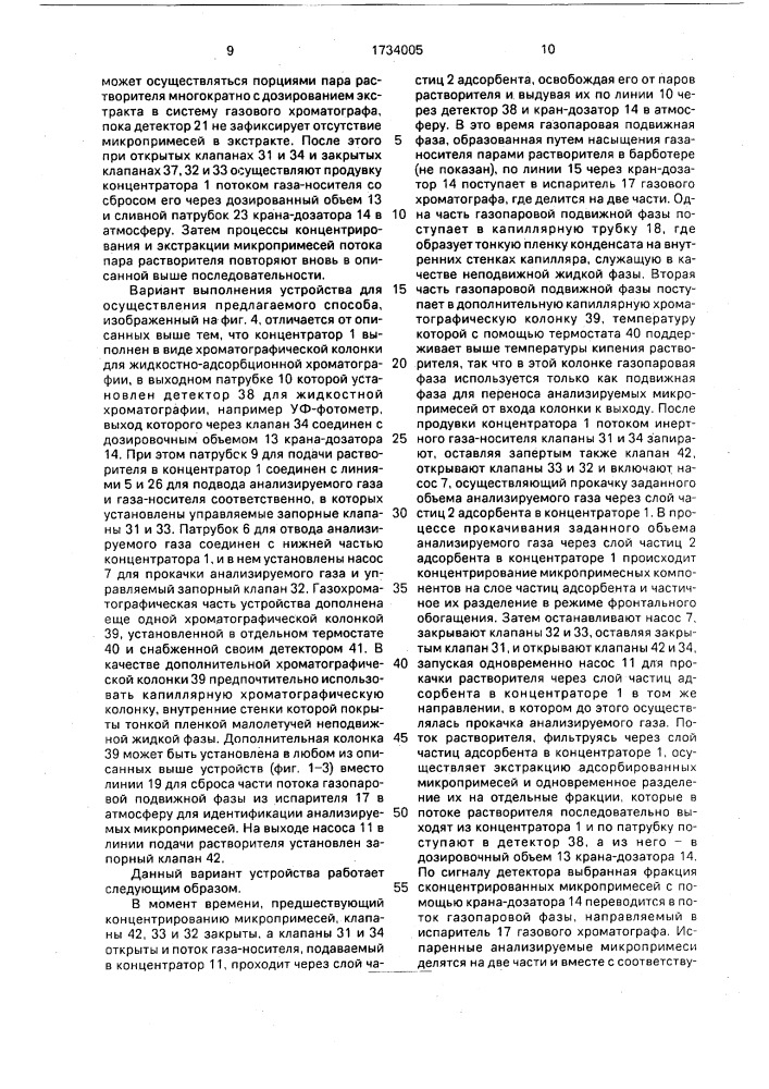Способ хроматографического анализа микропримесей в газе (патент 1734005)