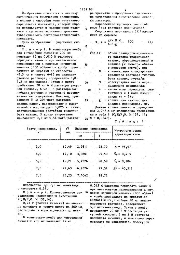 Способ количественного определения изониазида (патент 1259188)