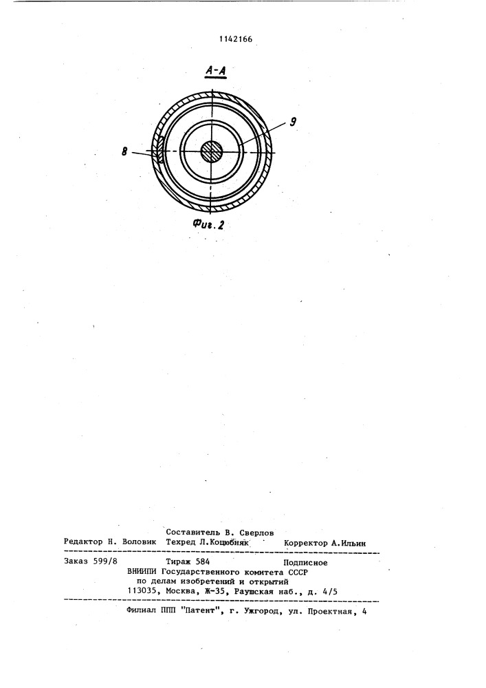 Измельчитель кормов (патент 1142166)