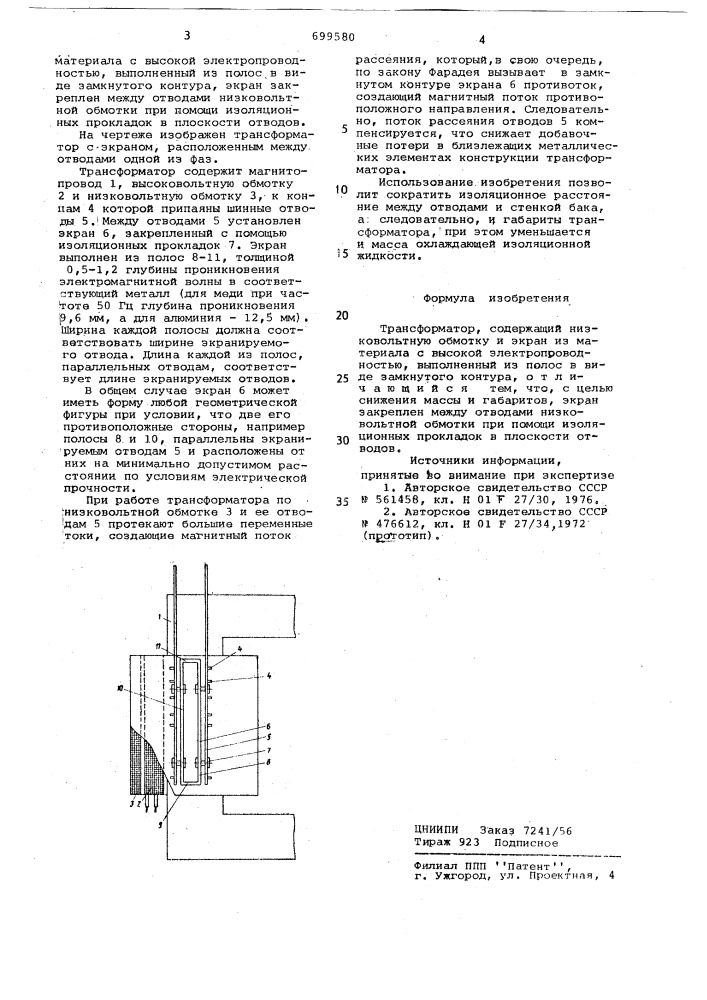 Трансформатор (патент 699580)