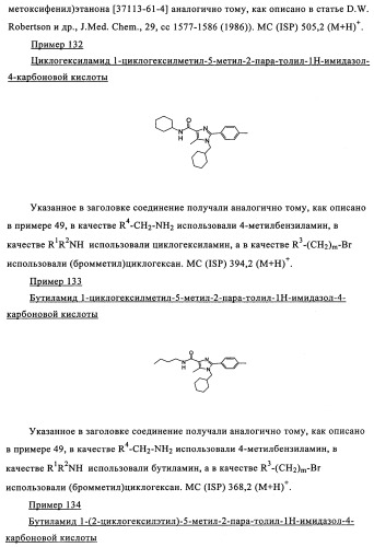 Новые обратные агонисты рецептора св1 (патент 2339618)