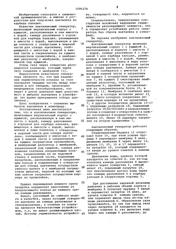 Ацетиленовый генератор (патент 1096278)