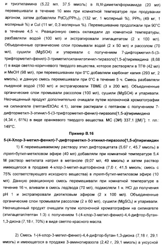 Производные ацетиленил-пиразоло-пиримидина в качестве антагонистов mglur2 (патент 2412943)