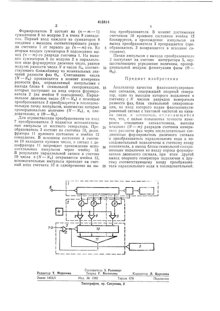 Патент ссср  415814 (патент 415814)