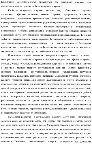 Система воспроизведения изображения и микрооптическая система безопасности (патент 2478998)