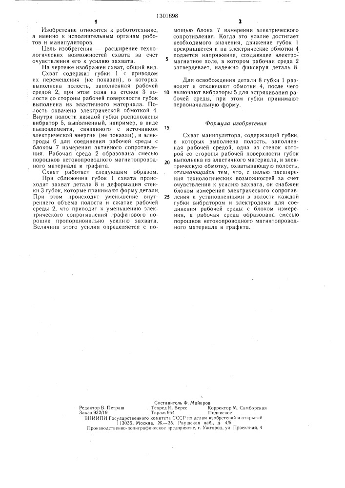 Схват манипулятора (патент 1301698)