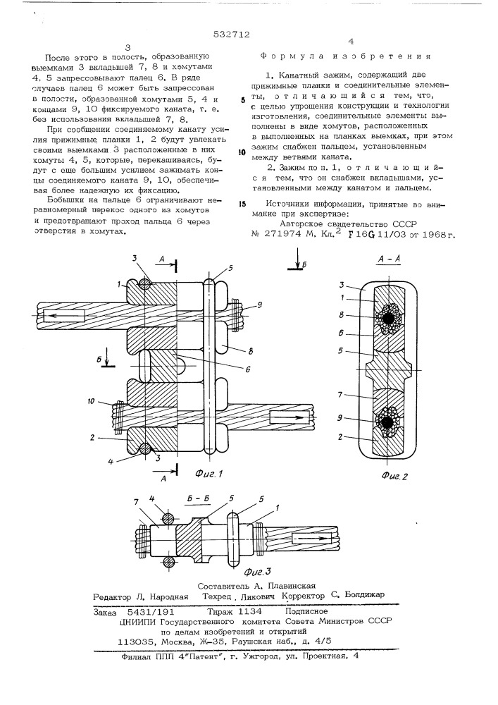 Канатный зажим (патент 532712)