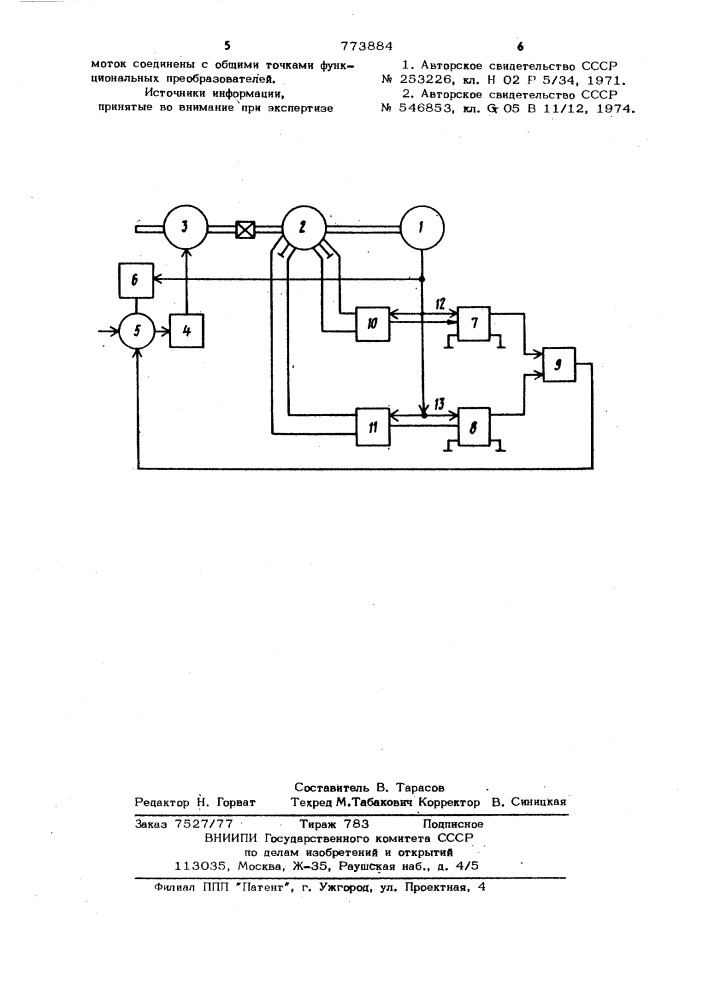 Следящий электропривод (патент 773884)